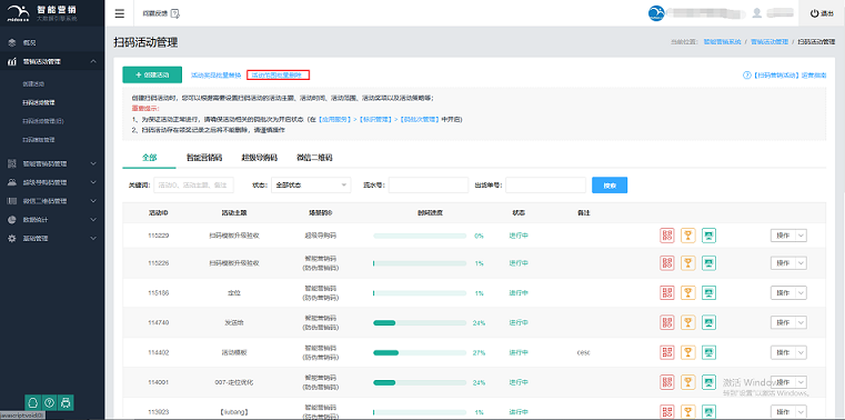 扫码活动管理.jpg